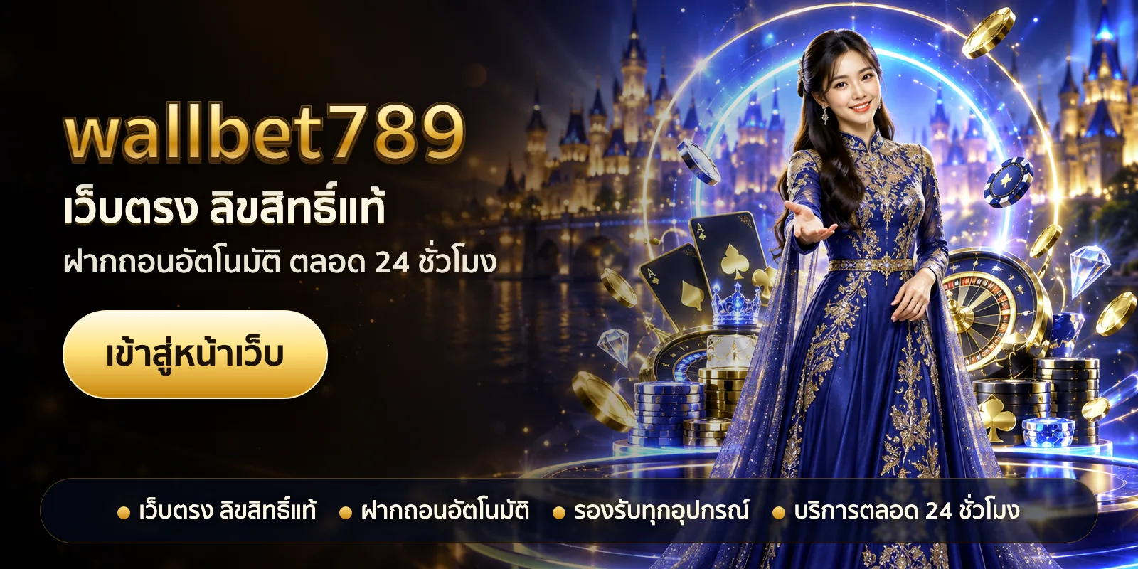 ภาพหัวเรื่องของ wallbet789 ชุดที่ 2 — เว็บตรง ลิขสิทธิ์แท้